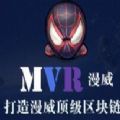MVR漫威链赚钱软件苹果版官方邀请码下载 v1.1.5