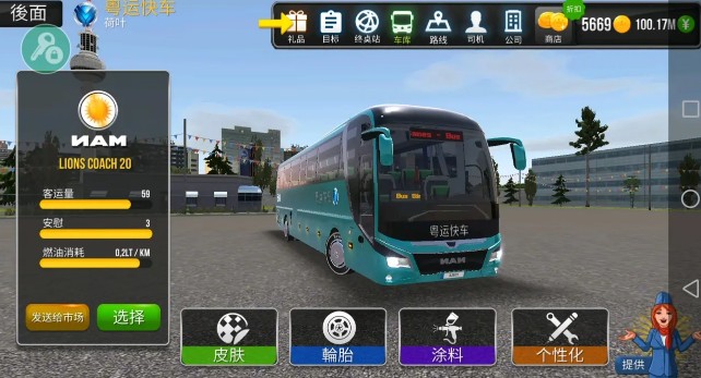 公交车模拟器二手巴士更新下载安装v199