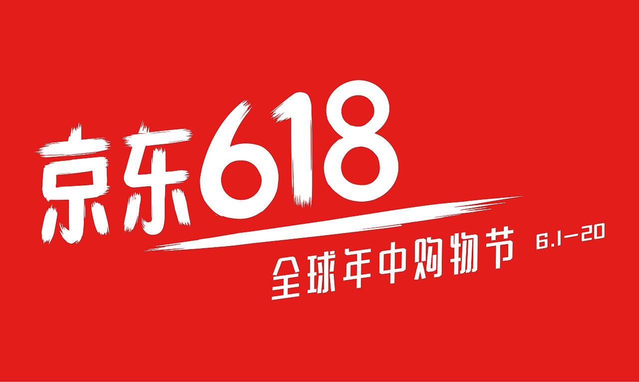 京东618活动苹果12购买_京东618活动官方最新版_京东618优惠券app